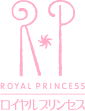 ロイヤルプリンセス
